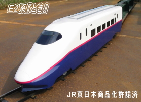 上越新幹線E2系「とき」